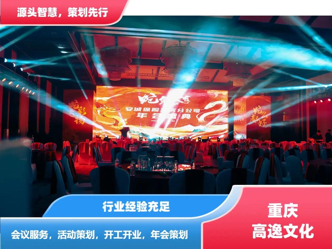 重庆展台搭建工厂重庆高逸文化,活动策划,年