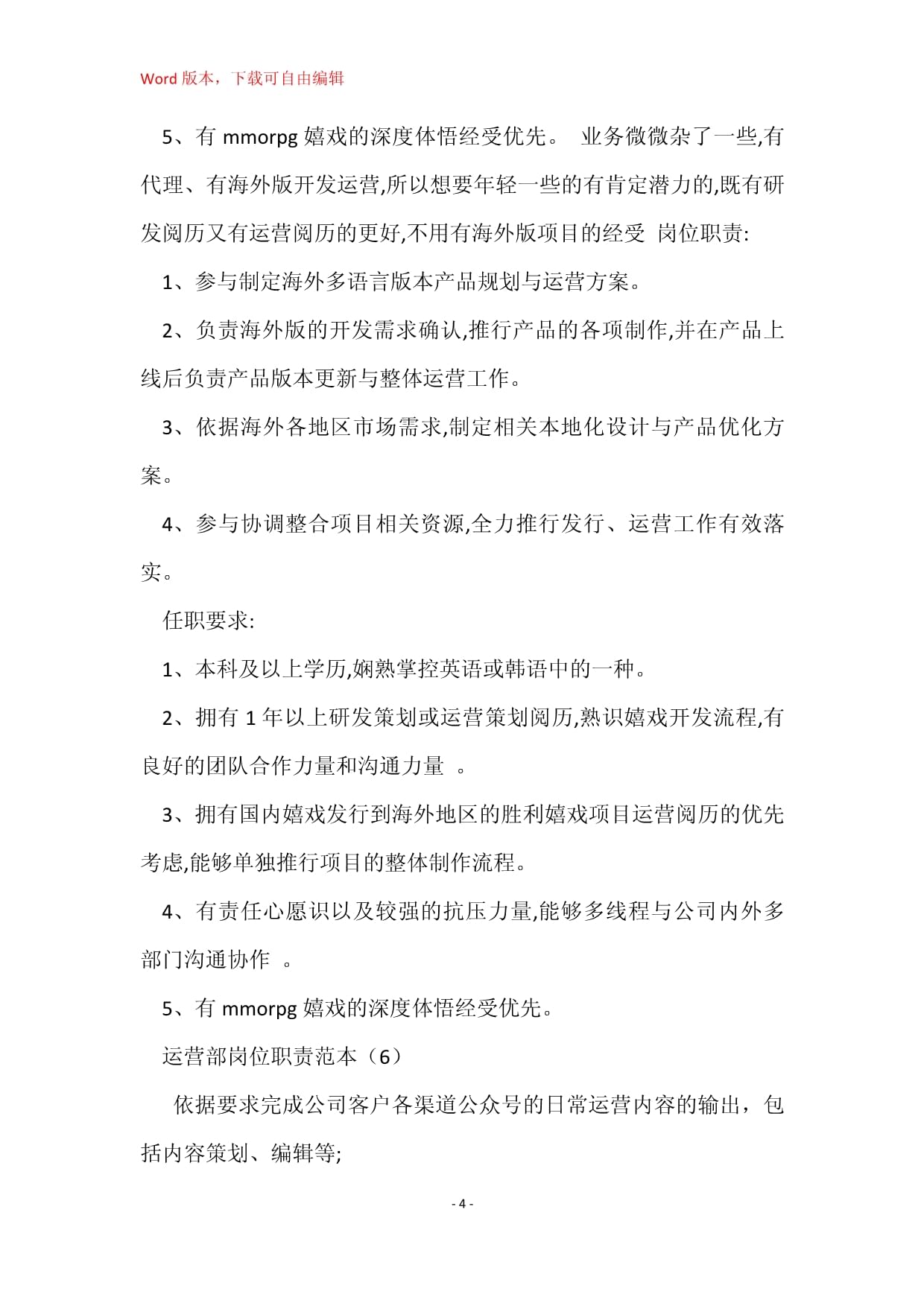 运营部岗位职责范本(12篇)