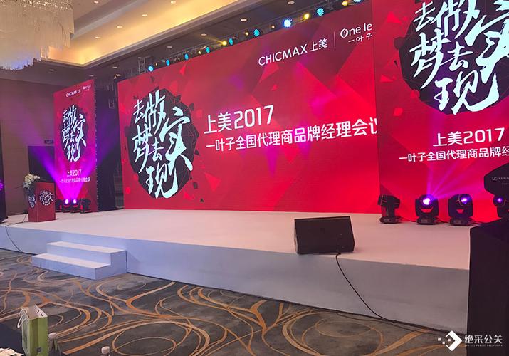 上美全国代理会议